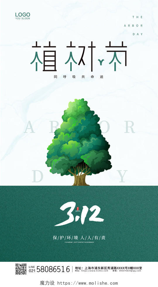 白色简约大气创意312植树节公益ui手机宣传海报312植树312植树节手机宣传海报